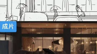 【自制动画】新片段分镜与成片对比