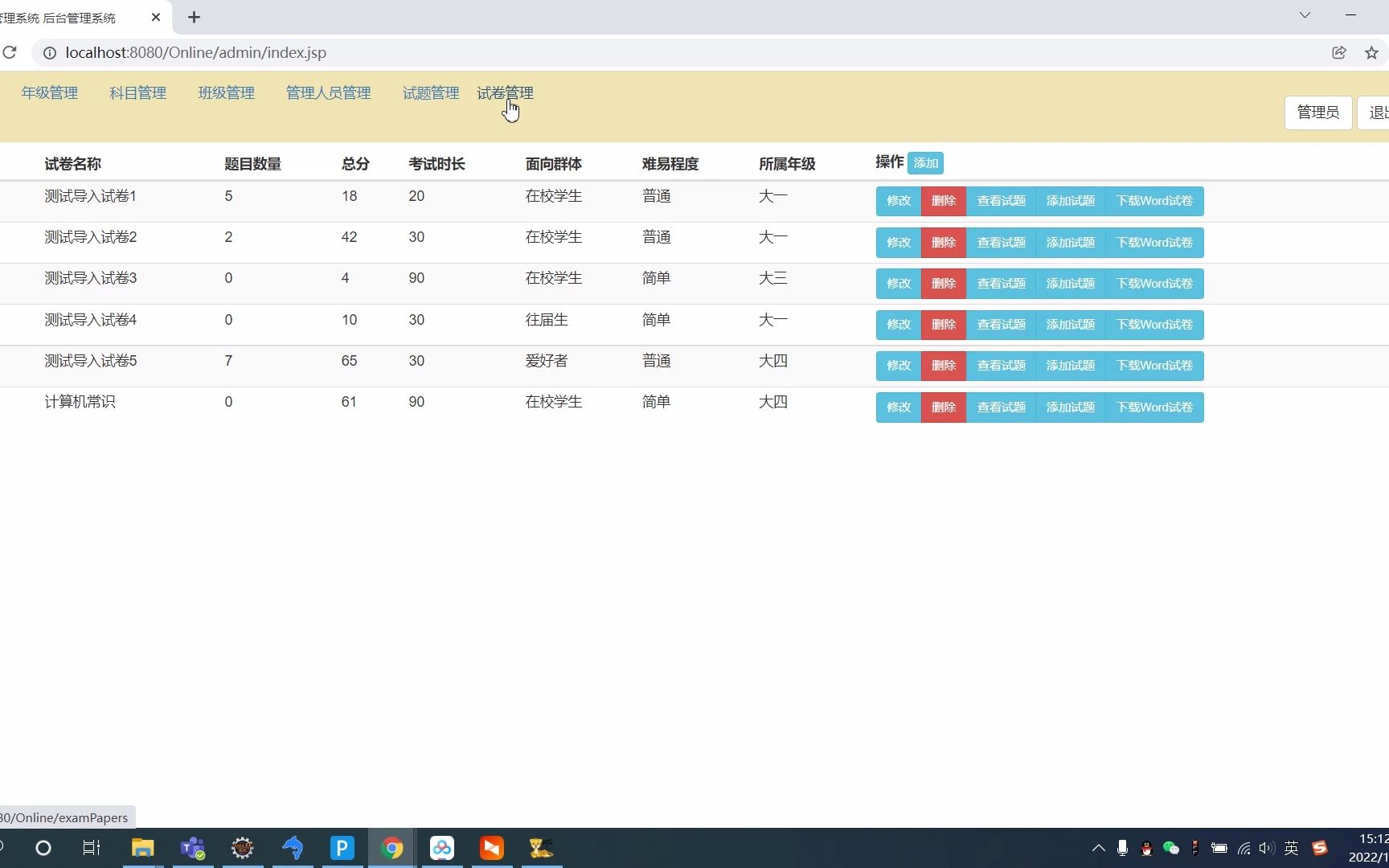 基于SSM+Mysql实现的试卷管理系统源码分享可以在线生成word试卷哔哩哔哩bilibili