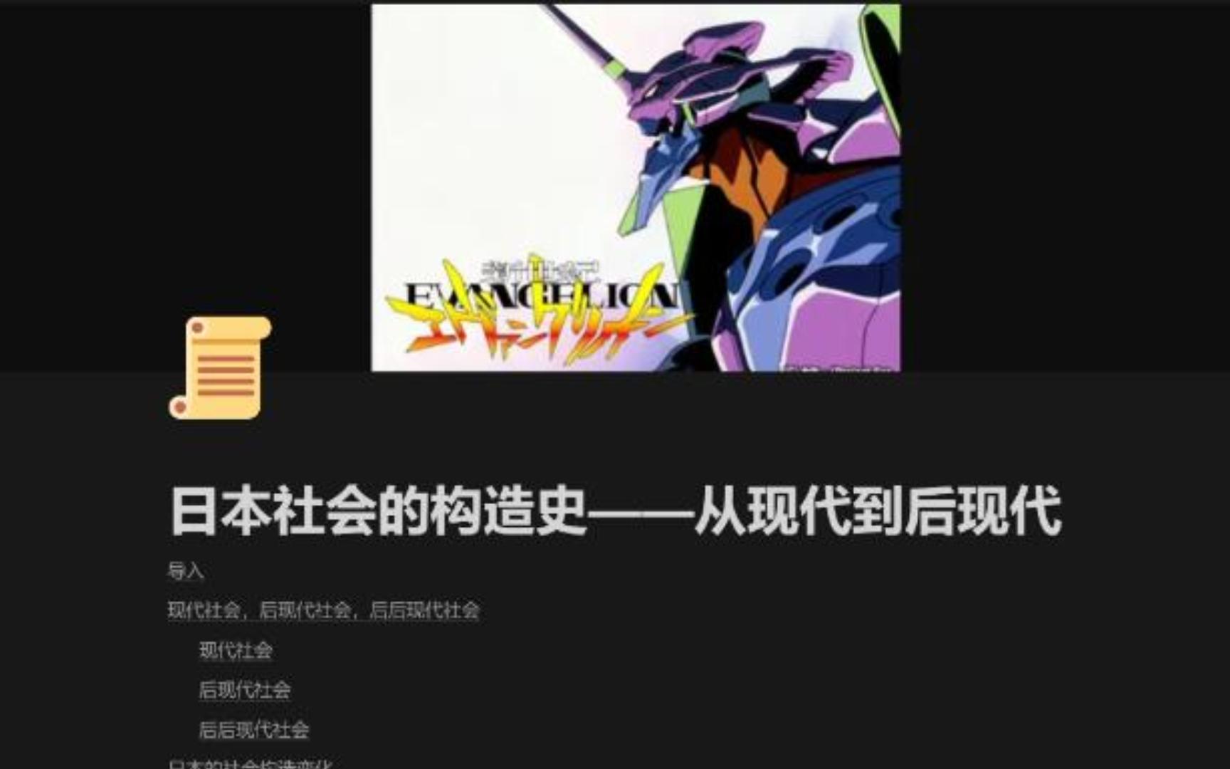 日本社会的构造史——从现代社会到后现代社会哔哩哔哩bilibili