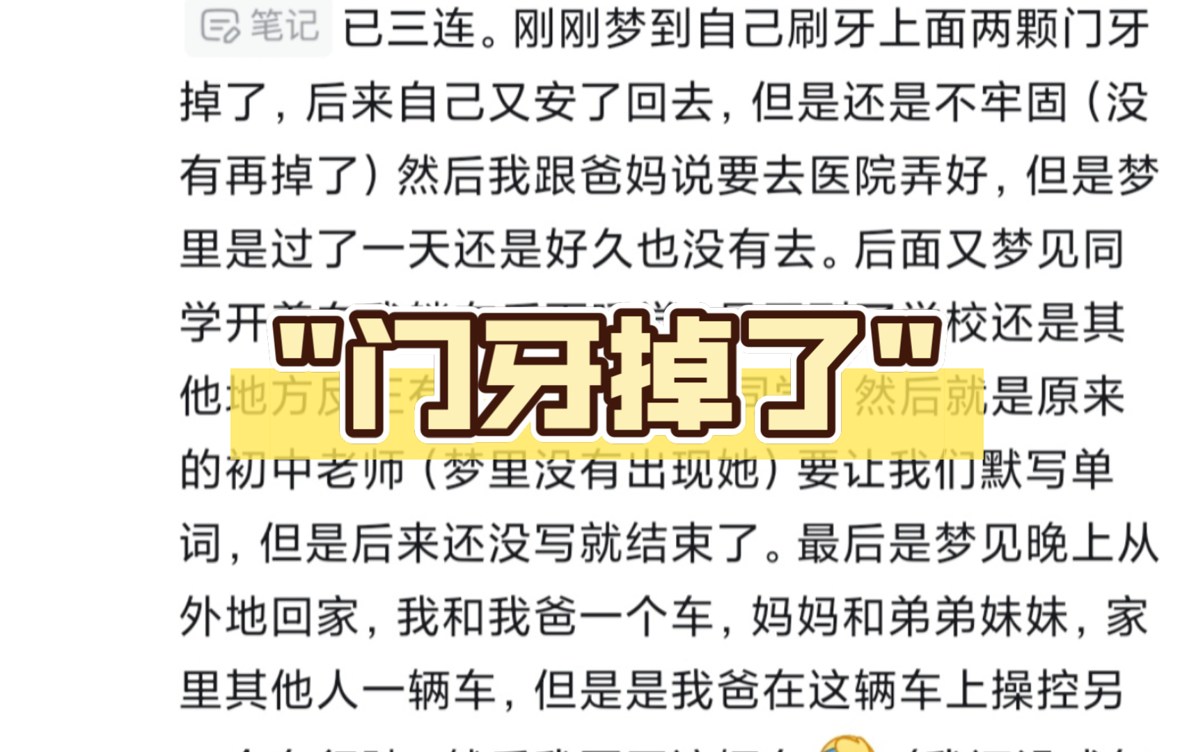 梦见掉牙家有丧事准吗