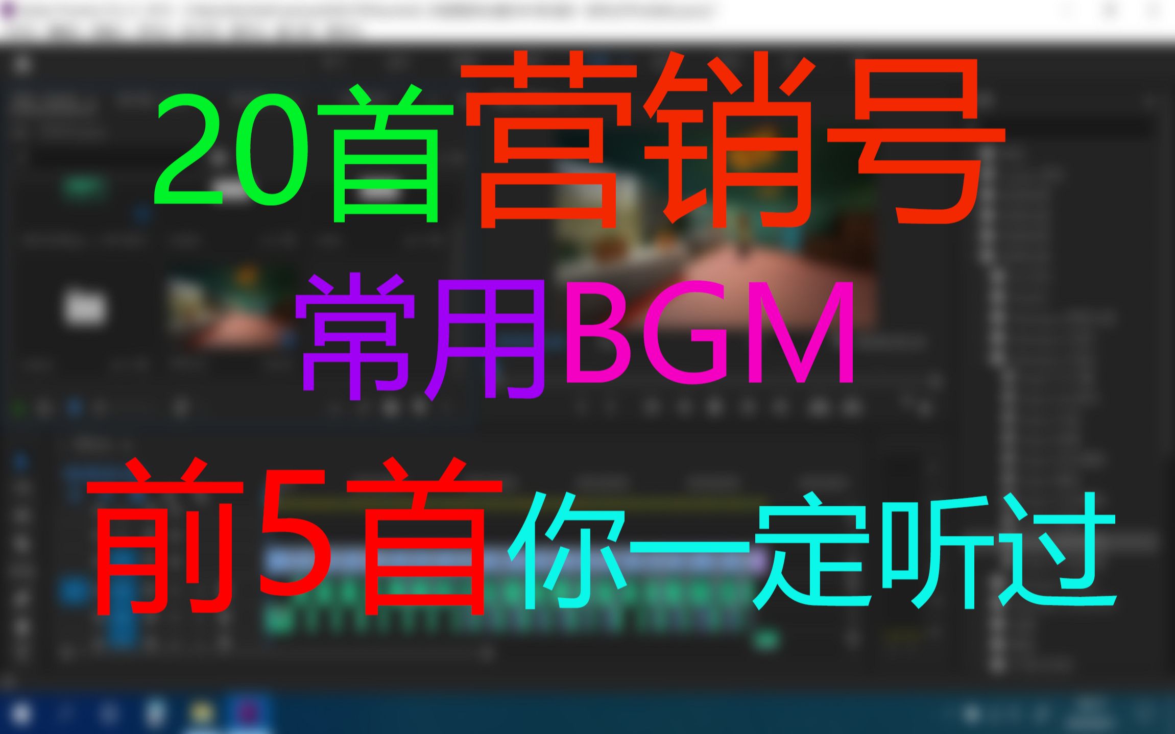 20首营销号用烂的BGM 比抖音还毁歌!哔哩哔哩bilibili