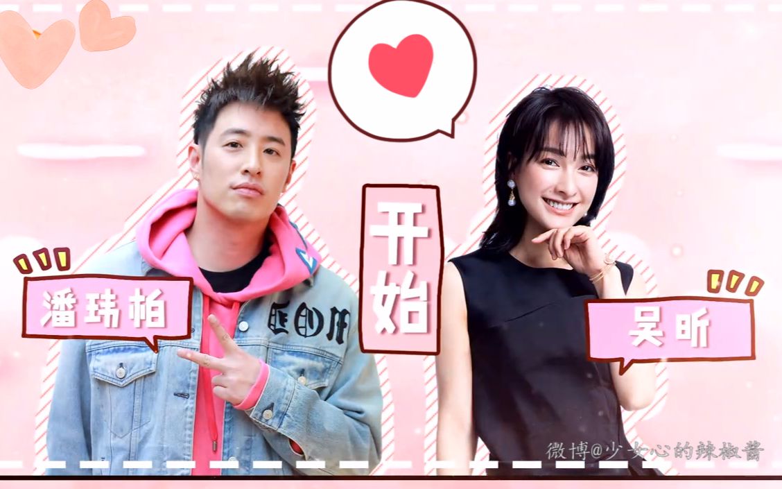 吴昕x潘玮柏 稀罕没理由_哔哩哔哩 (゜-゜)つロ 干杯~-bilibili