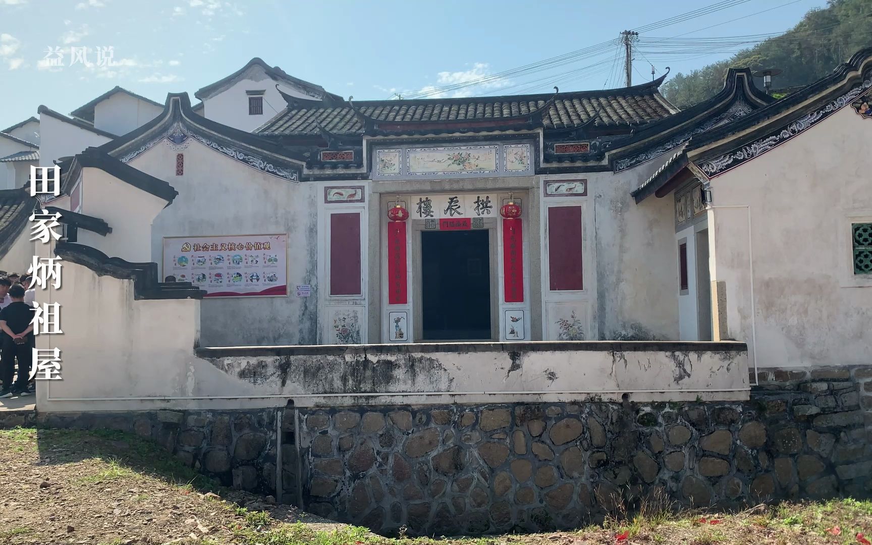 [图]益风许联斌粤东行，田家炳祖屋：古典建筑客家围屋