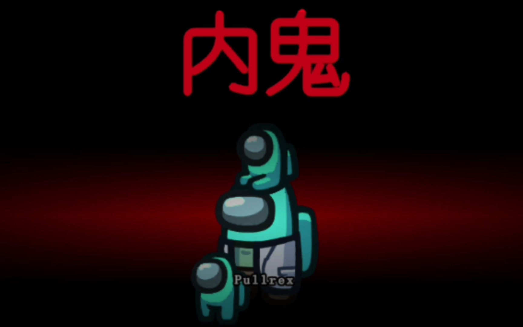 在我们之间第三期