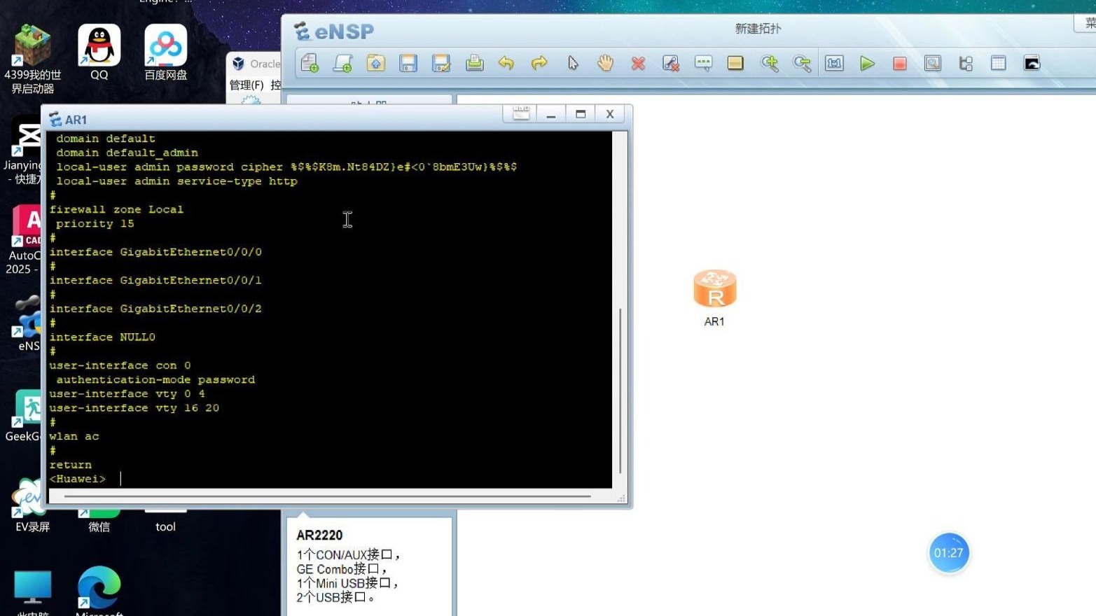 华为ensp启动报错40,win11中ensp启动失败40,windows11 24h2如何正常运行ensp中的设备