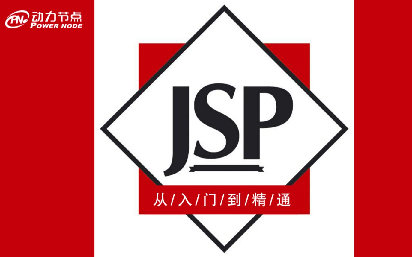 JSP从入门到精通小白自学必备 JSP零基础教程哔哩哔哩bilibili