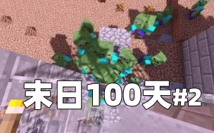 Descargar video: 我的世界末日100天02 吴宝宝和表妹满世界收集物资