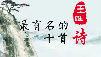 唐朝有姓有名的诗人00多个 诗歌多首 很多是山水诗 深圳有个诗情如画的诗词湖 你知否 哔哩哔哩 Bilibili