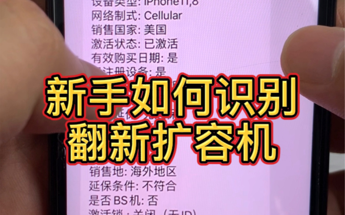 新手在闲鱼转转等二手平台买二手手机,怎样避免踩坑翻车哔哩哔哩bilibili