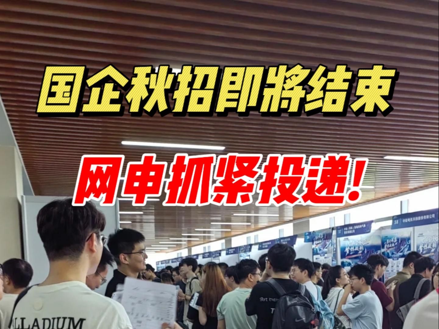 国企秋招网申进入冲刺阶段,部分岗位免笔试,up教你如何捡漏国企!!!哔哩哔哩bilibili