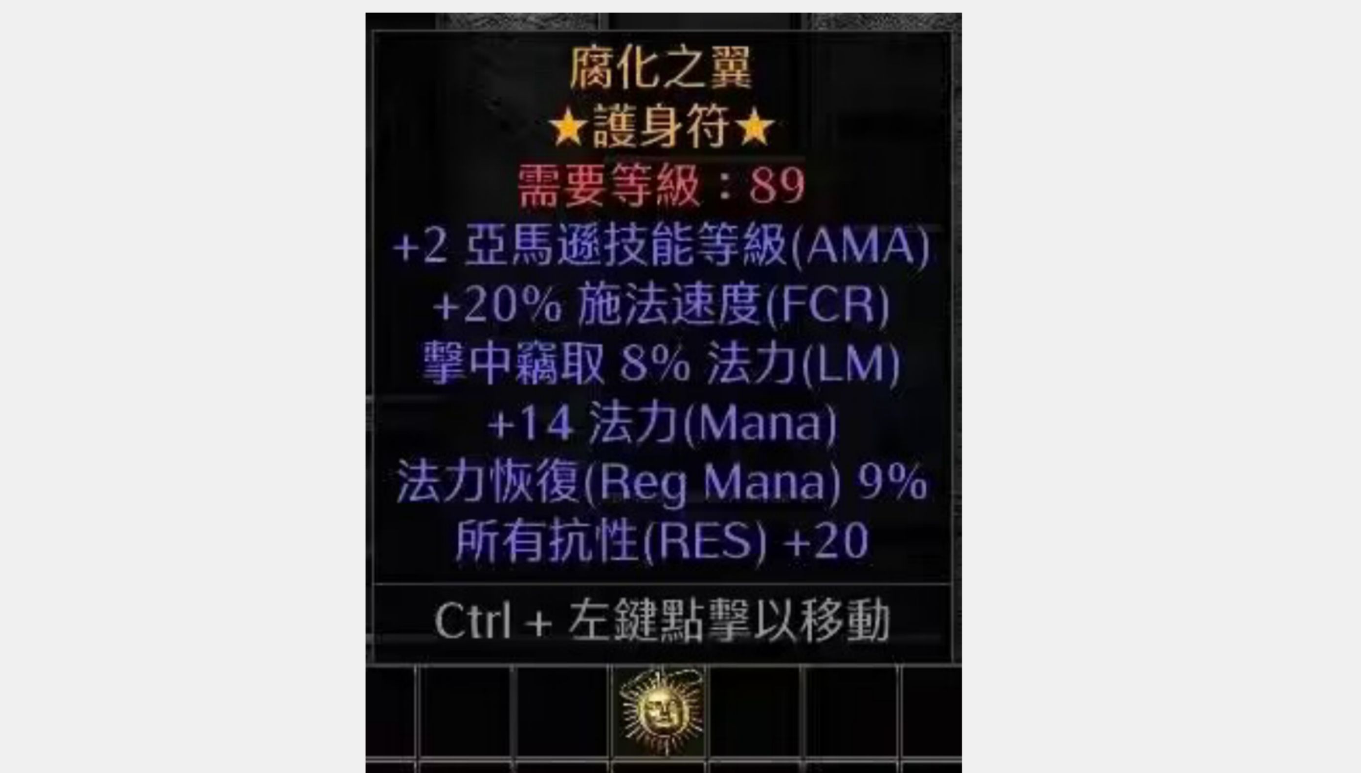 真有生之年~暗黑2拍卖标马毕业护身符