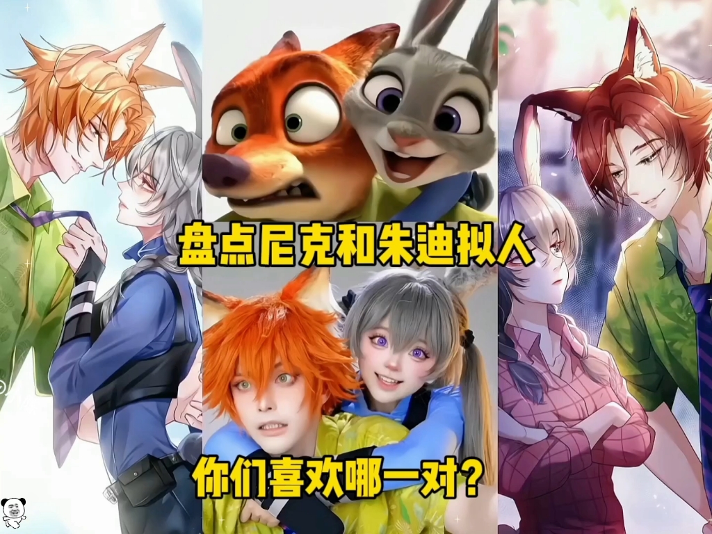 盘点尼克和朱迪拟人.你们喜欢哪一对?最后一对真甜.