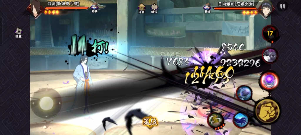 新忍者!羽高-秽土转生!