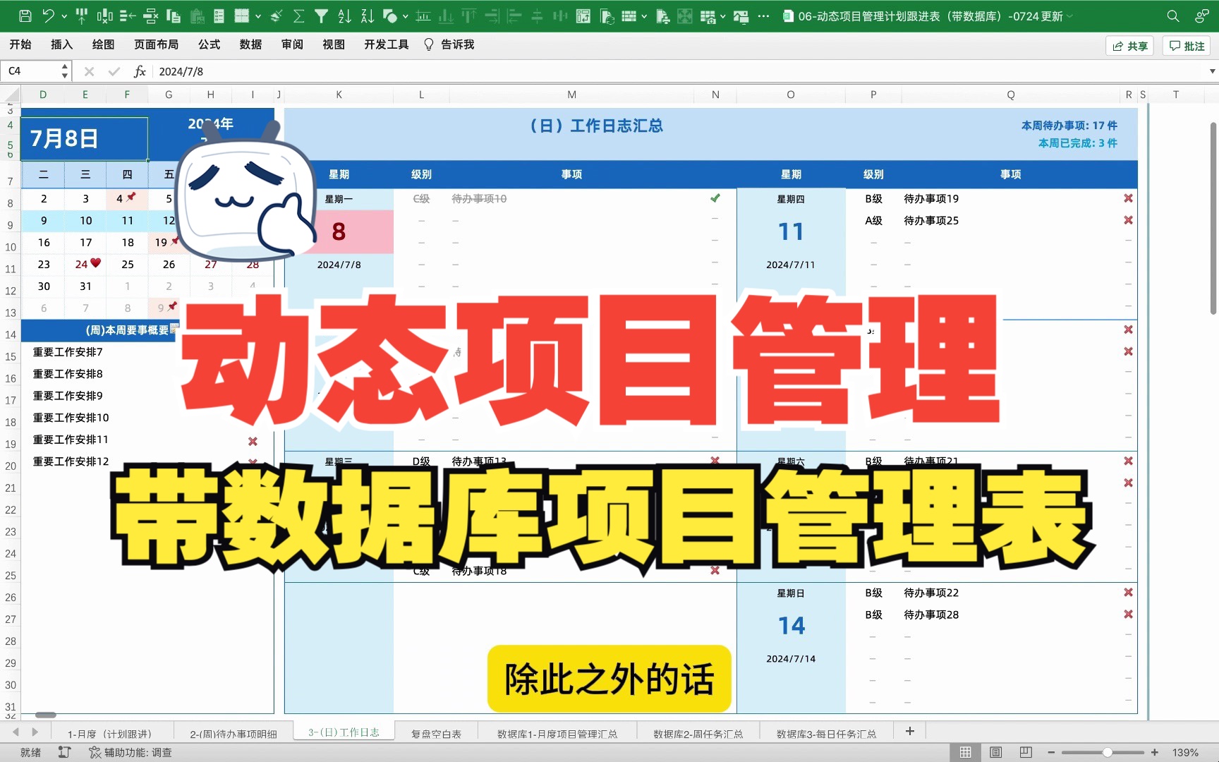 Excel模版|一份带数据库的动态项目管理计划跟进表哔哩哔哩bilibili