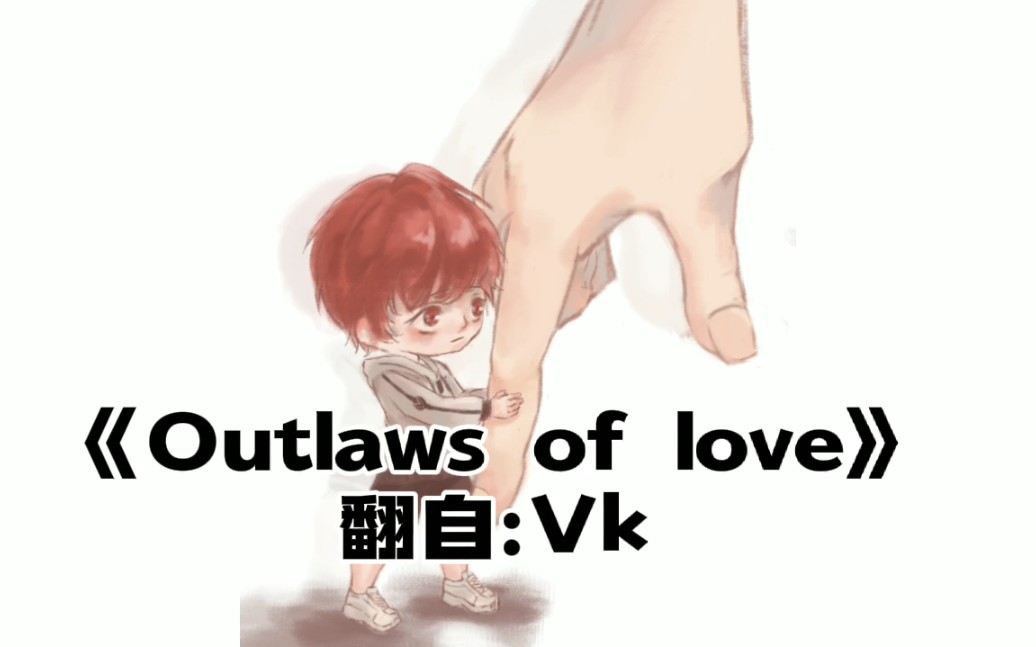 [图]【Vk】翻唱歌曲《Outlaws of love》