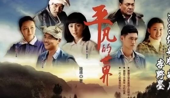 [有声书]路遥经典小说《平凡的世界》第一部央广1988年 [115]哔哩哔哩bilibili