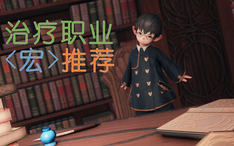 Ff14 治疗职业 宏 推荐 奶妈实用宏分享 哔哩哔哩 Bilibili