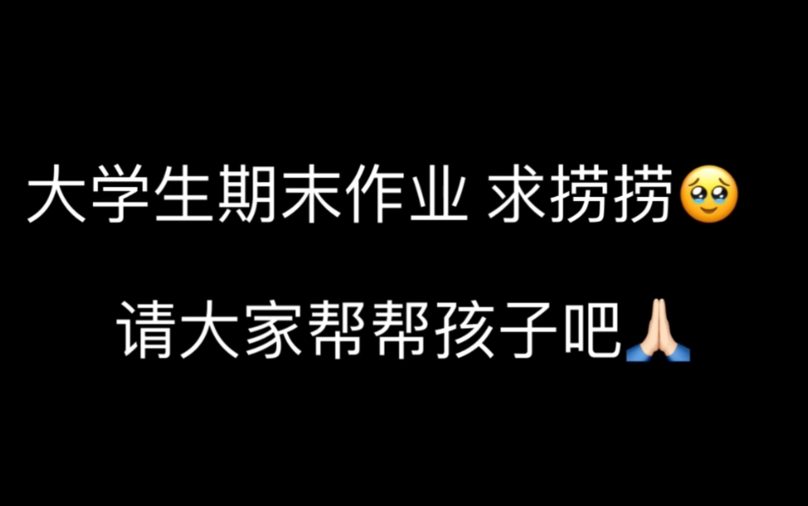 大学生原创视频作业,自导自编自剪.大学生帮助大学生,让我们作做国家安全的守护人 !菩萨们,求赞赞!哔哩哔哩bilibili