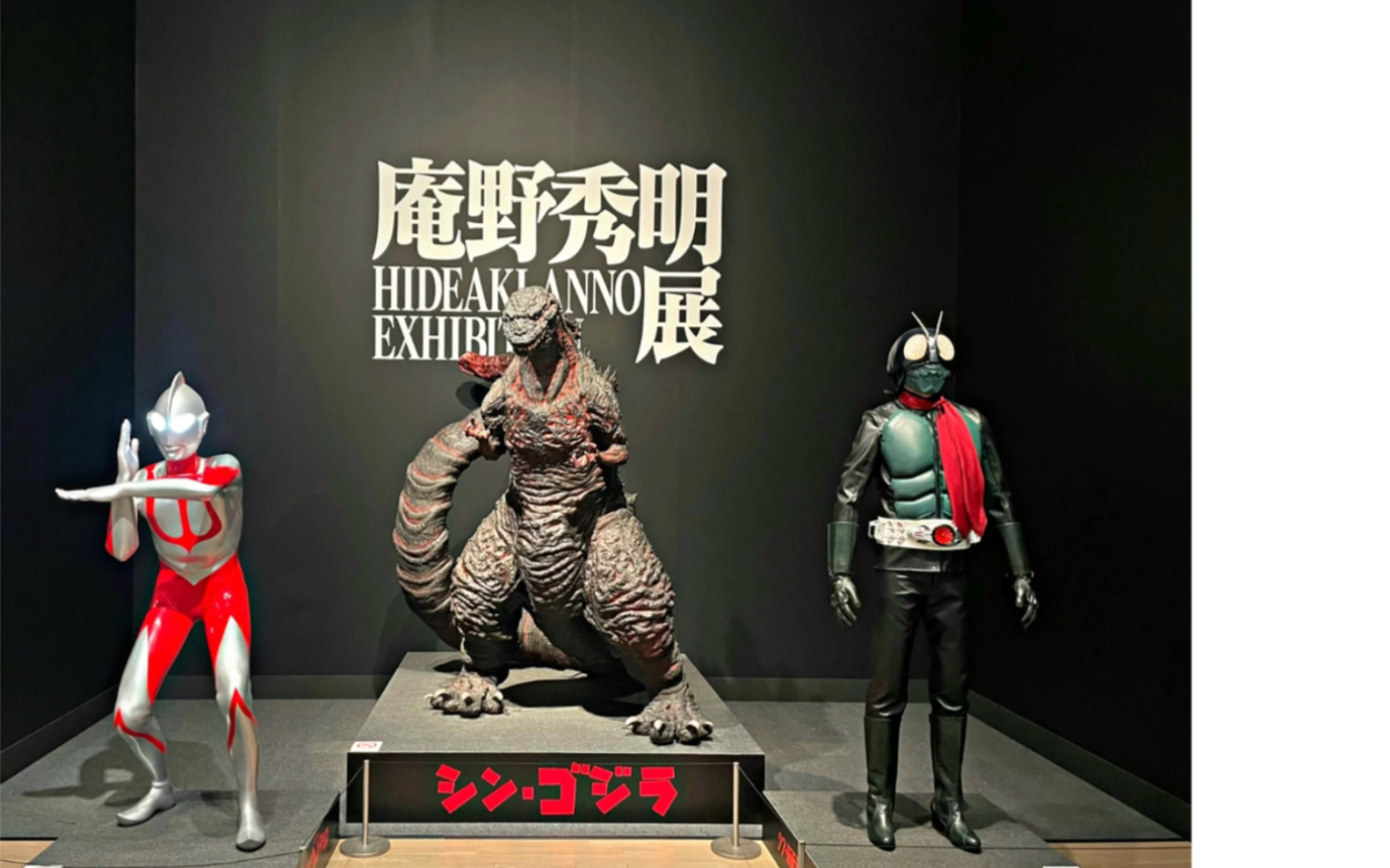 庵野秀明展. 特摄片新玩法
