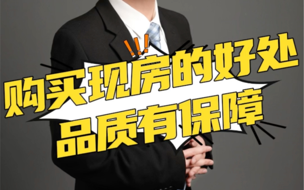 购买现房的好处品质有保障#曲靖麒麟区南片区沁湾铭园#曲靖房产#曲靖