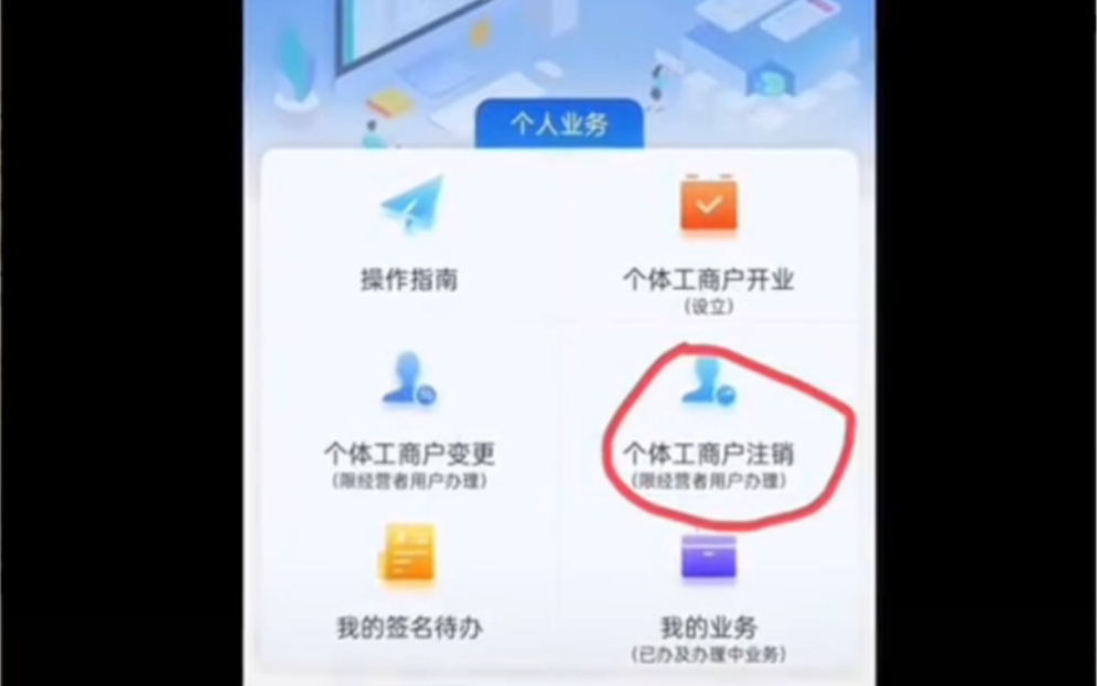 分享一个线上注销营业执照的详细流程哔哩哔哩bilibili