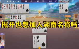 Download Video: 掘开也想加入湖南名将吗？明年湖南队的实力不敢想象