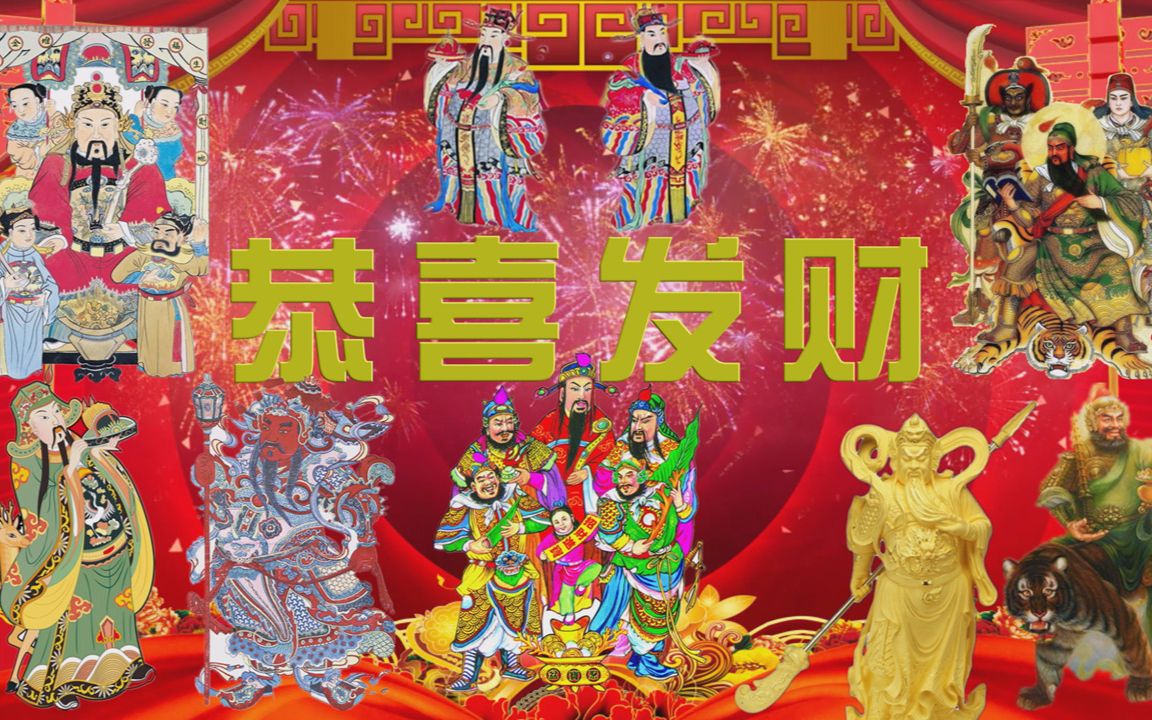 所有财神聚一起只要点开财满地天团帅哥财神到