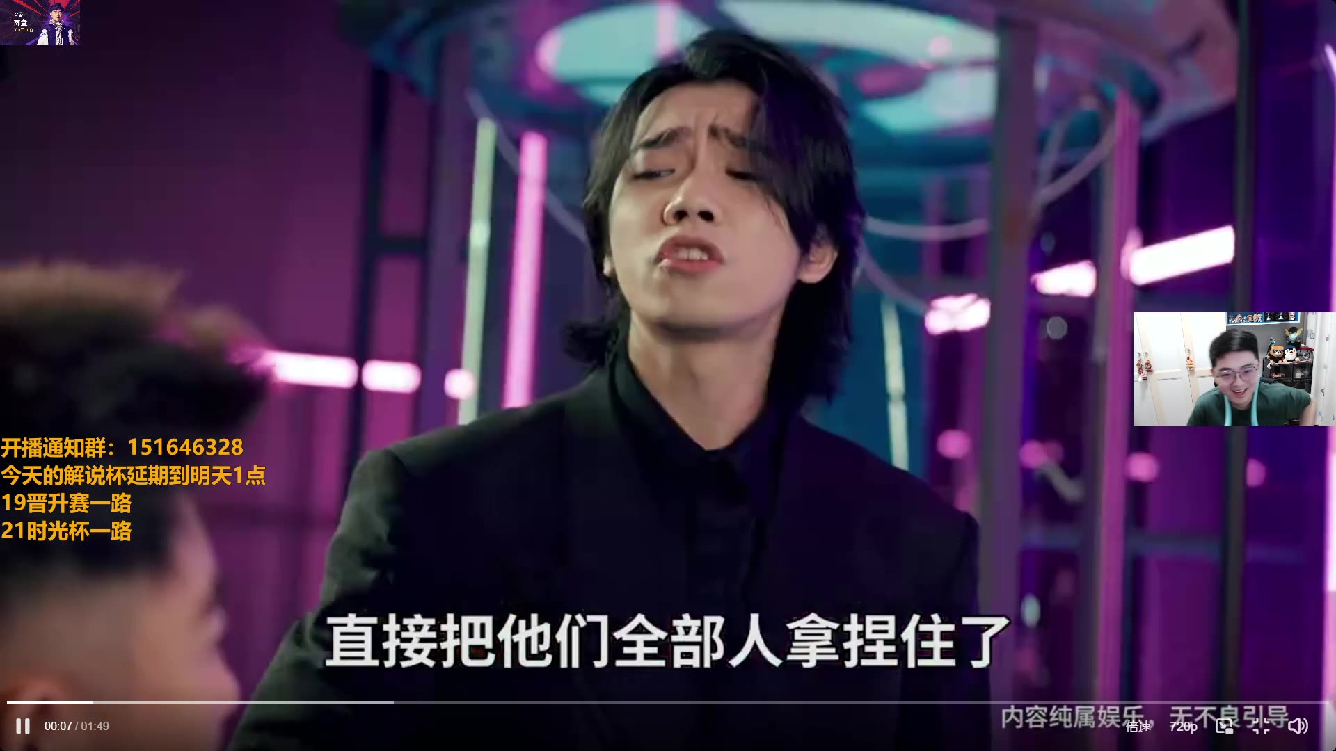 解说雨童的直播录像2024-09-16