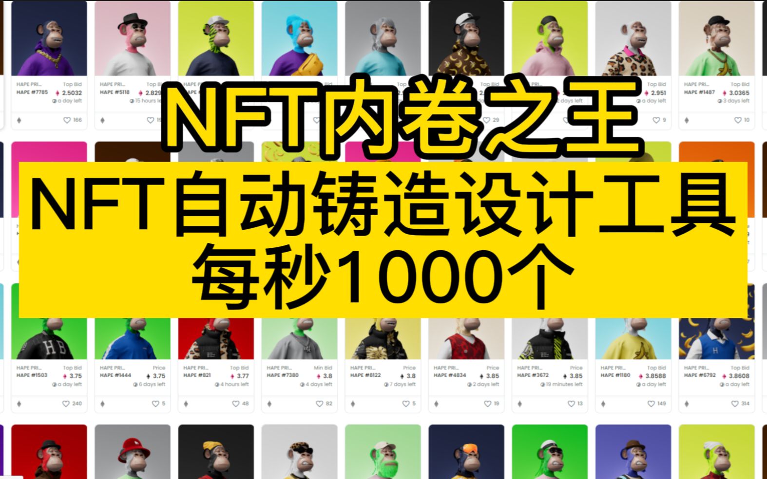 NFT自动铸造设计工具!入行必备清单之一!哔哩哔哩bilibili