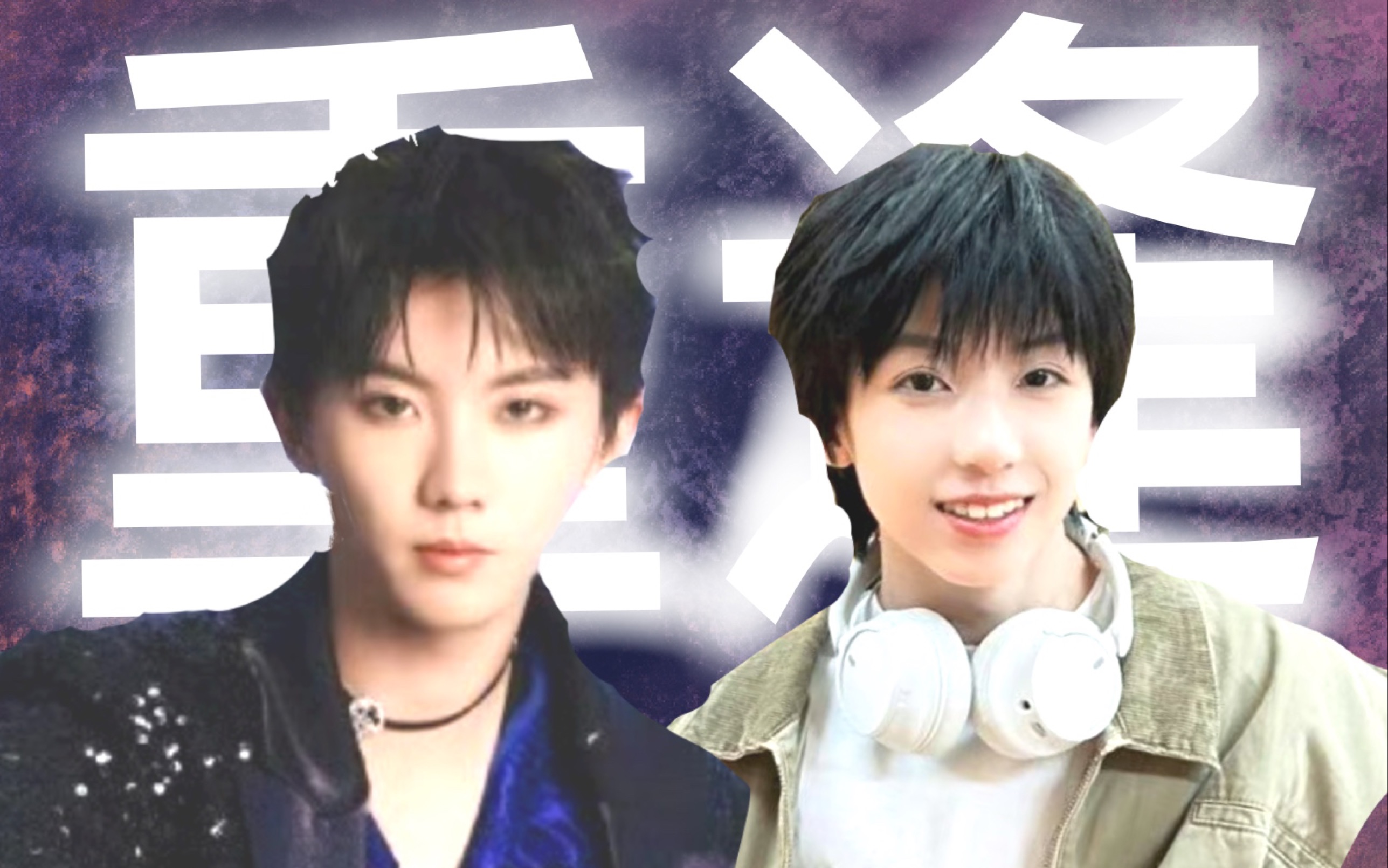 【祺泽】【杨博文】我门会以怎样的方式重逢