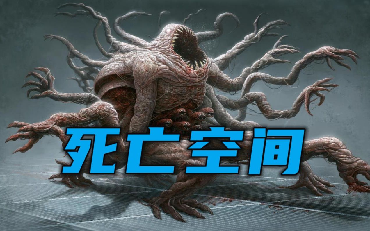 死亡空间——尸变体 终章_哔哩哔哩bilibili