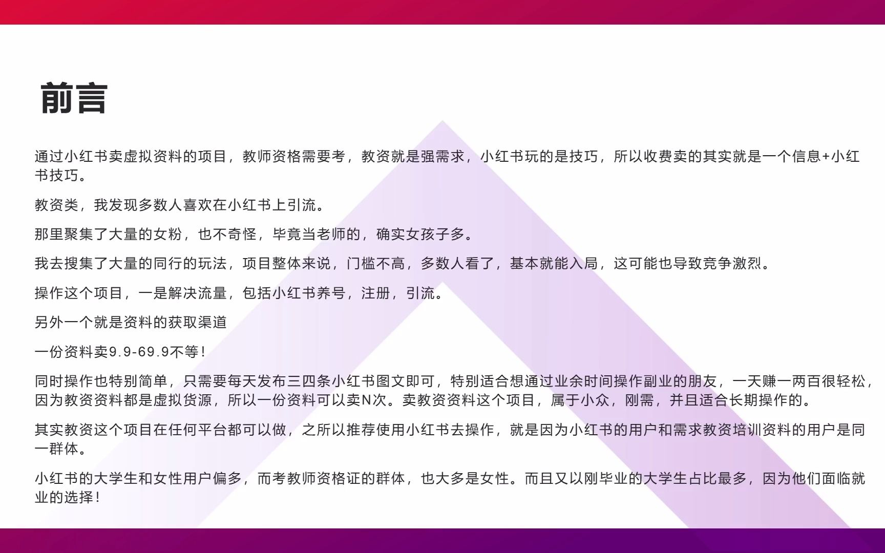 快速上手某红书教资项目,无脑获客哔哩哔哩bilibili