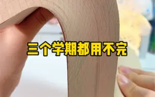 Descargar video: 后悔没有早点发现，这些年的生活费白花了！！！ #学生党 #文具安利 #实用好物