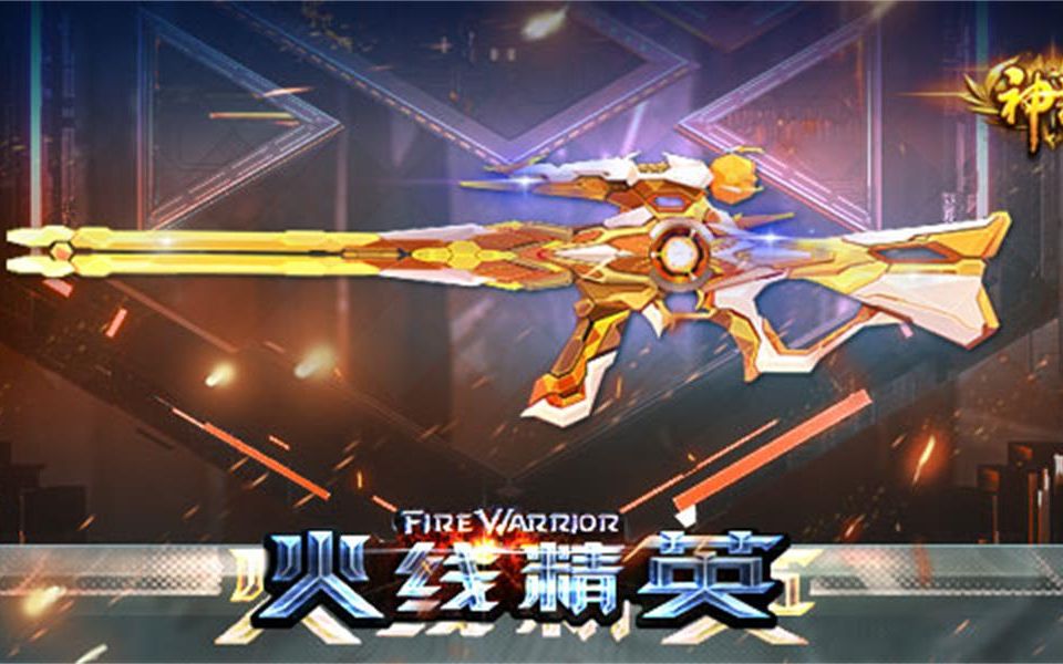火线精英未宇:新神话狙击步枪浩日战神生化屠魔秀!