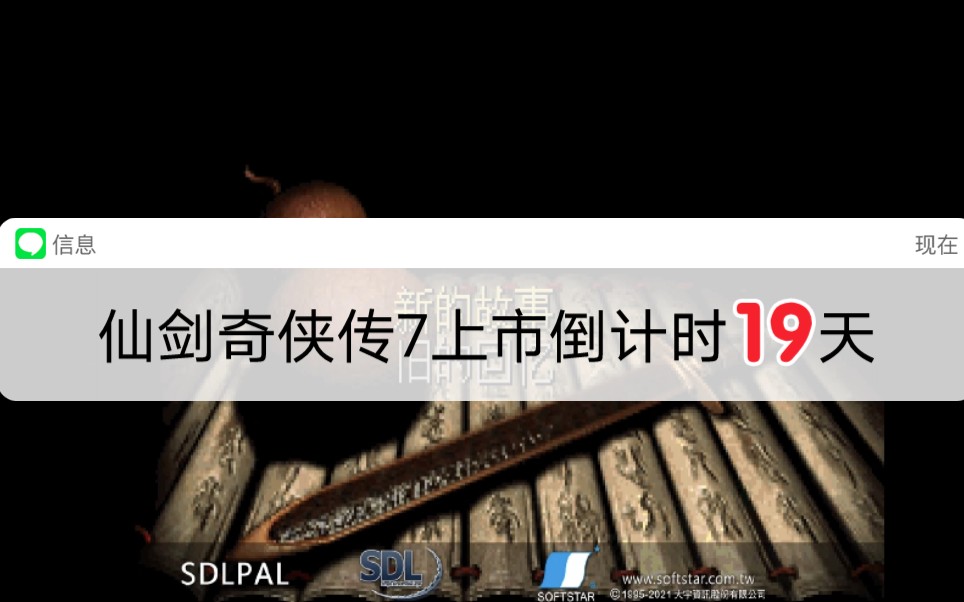 [图]1995—2021【御剑伏魔】仙一至仙七历代战斗曲演变史