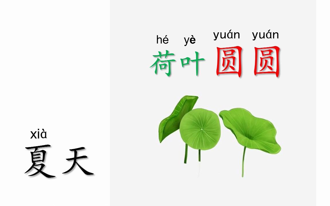 [图]深圳云课堂课文4：四季（第一课时）