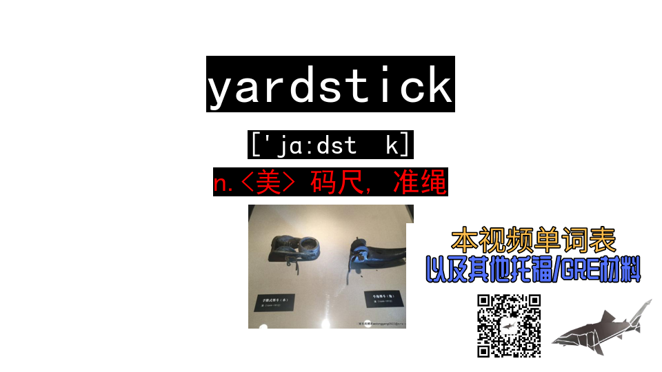 [图]yardstick n.<美> 码尺, 准绳