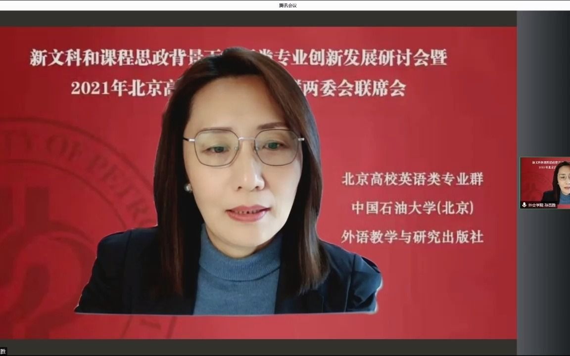 外语专业学生家国情怀与国际视野培养——以“人类命运共同体”为例——孙吉胜哔哩哔哩bilibili