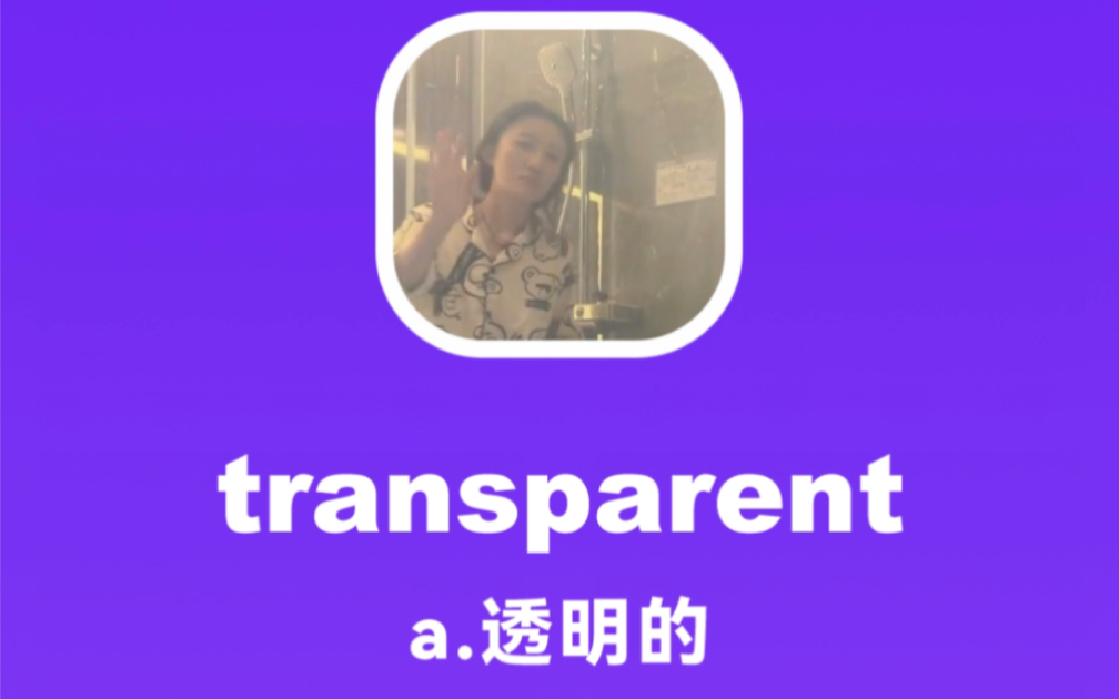 transparent:透明的哔哩哔哩bilibili