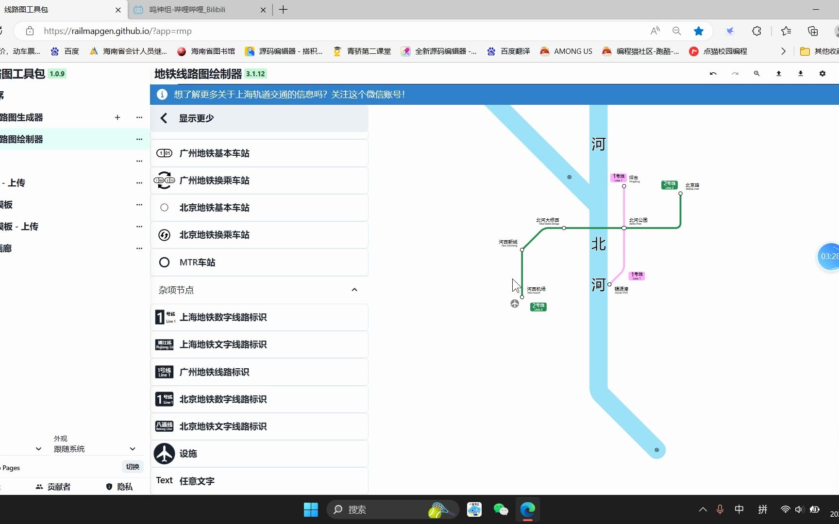 地铁线路图绘制器教程2哔哩哔哩bilibili