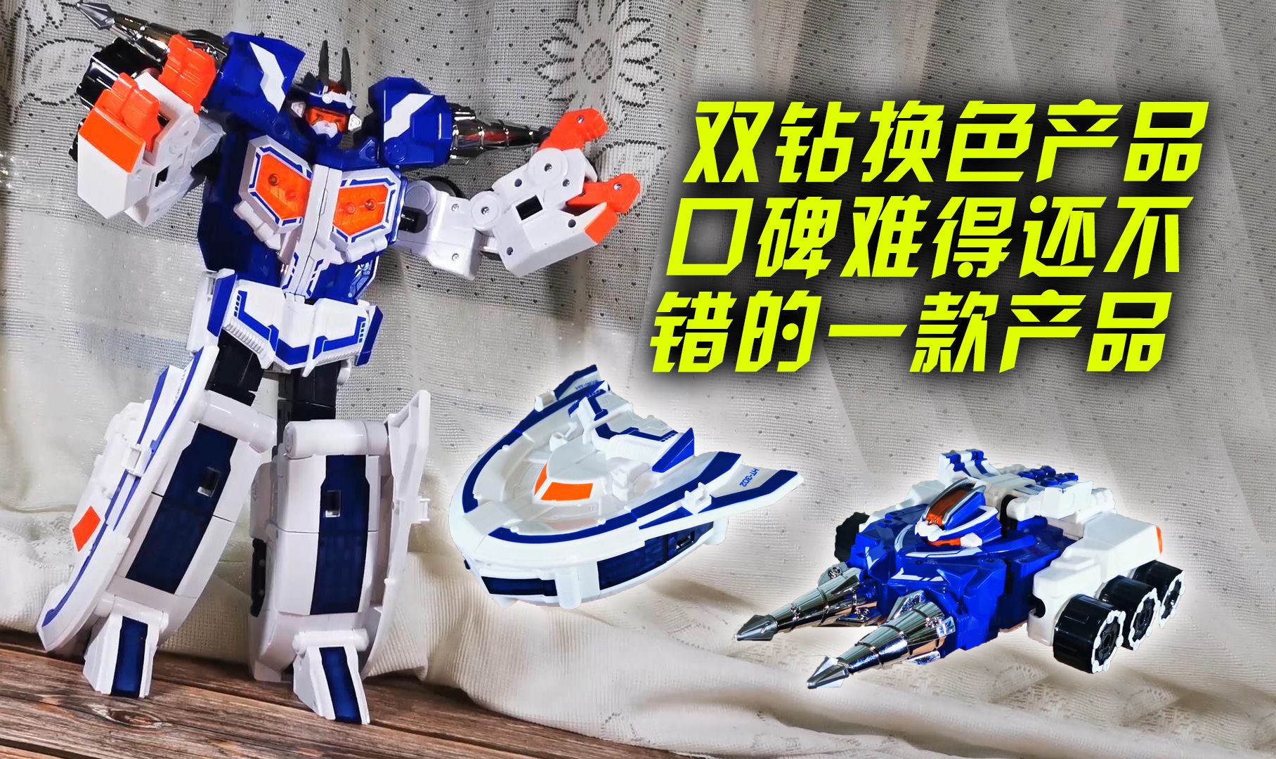 还可以的一款产品"奥迪双钻 豪华版 航天色 星球战击王【旧物新看】