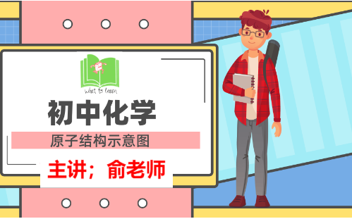 [图]俞老师-新初三化学溶液专项巩固提高篇【12讲 视频+PDF】