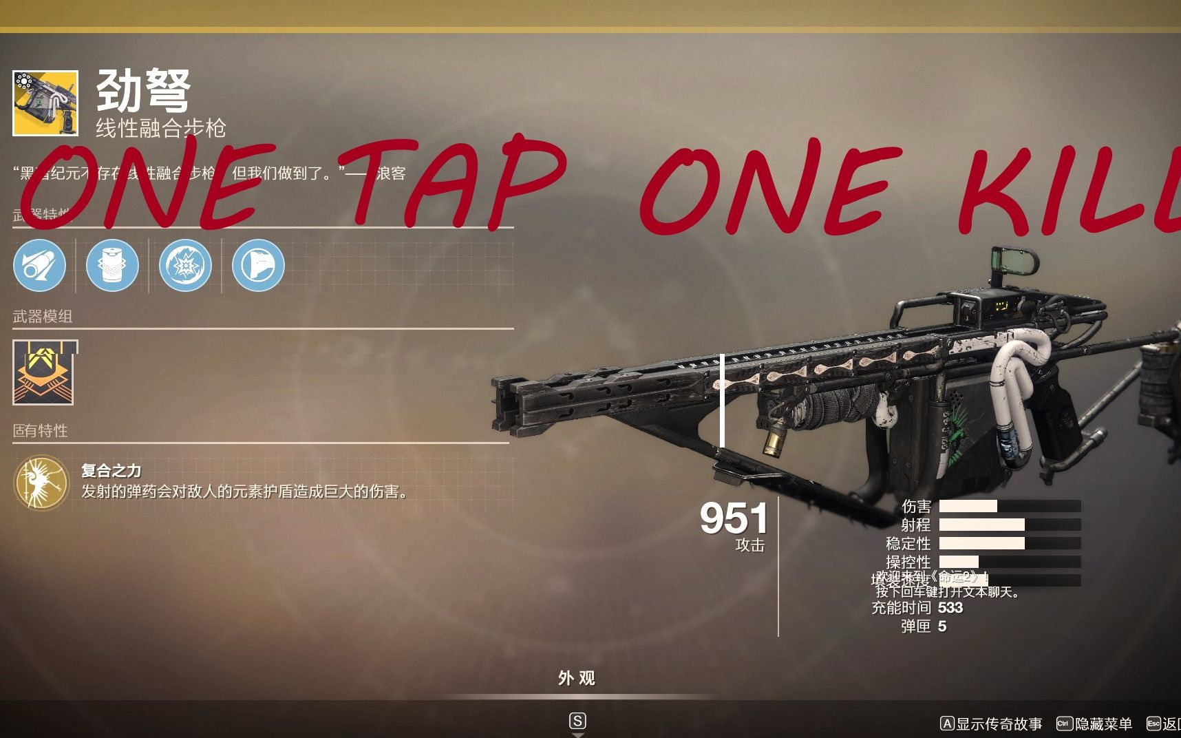 命运2今天是劲弩人