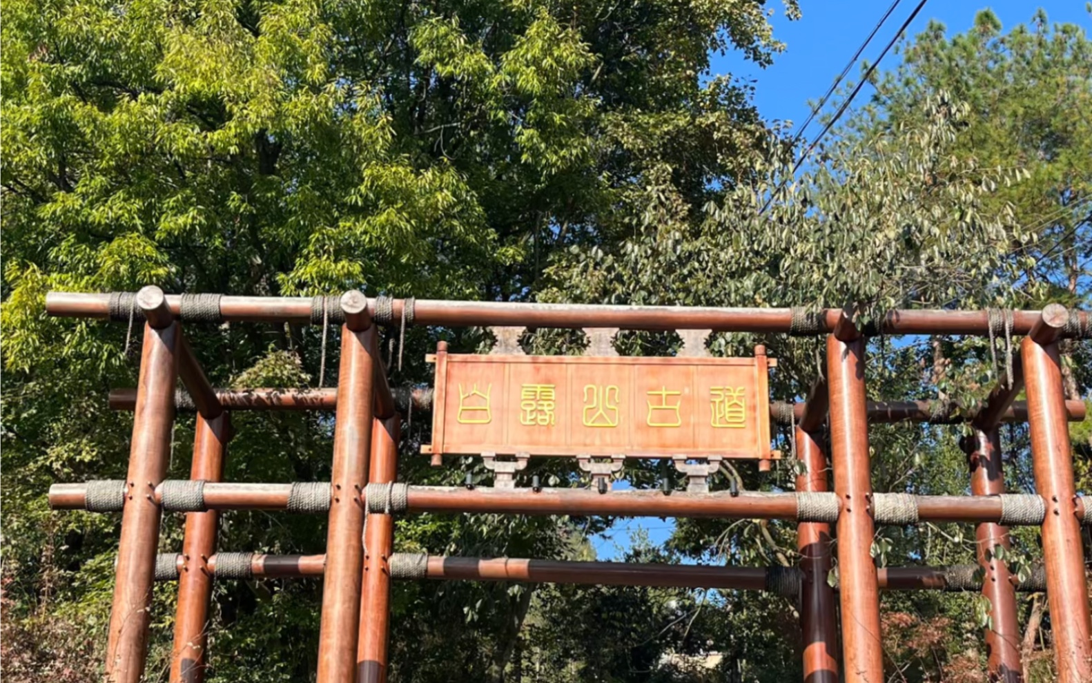 周末徒步-兰溪白露山