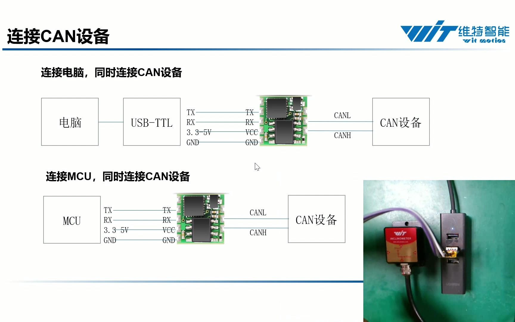 维特智能TTLCAN模块快速上手(加速度计 陀螺仪 角度传感器)哔哩哔哩bilibili