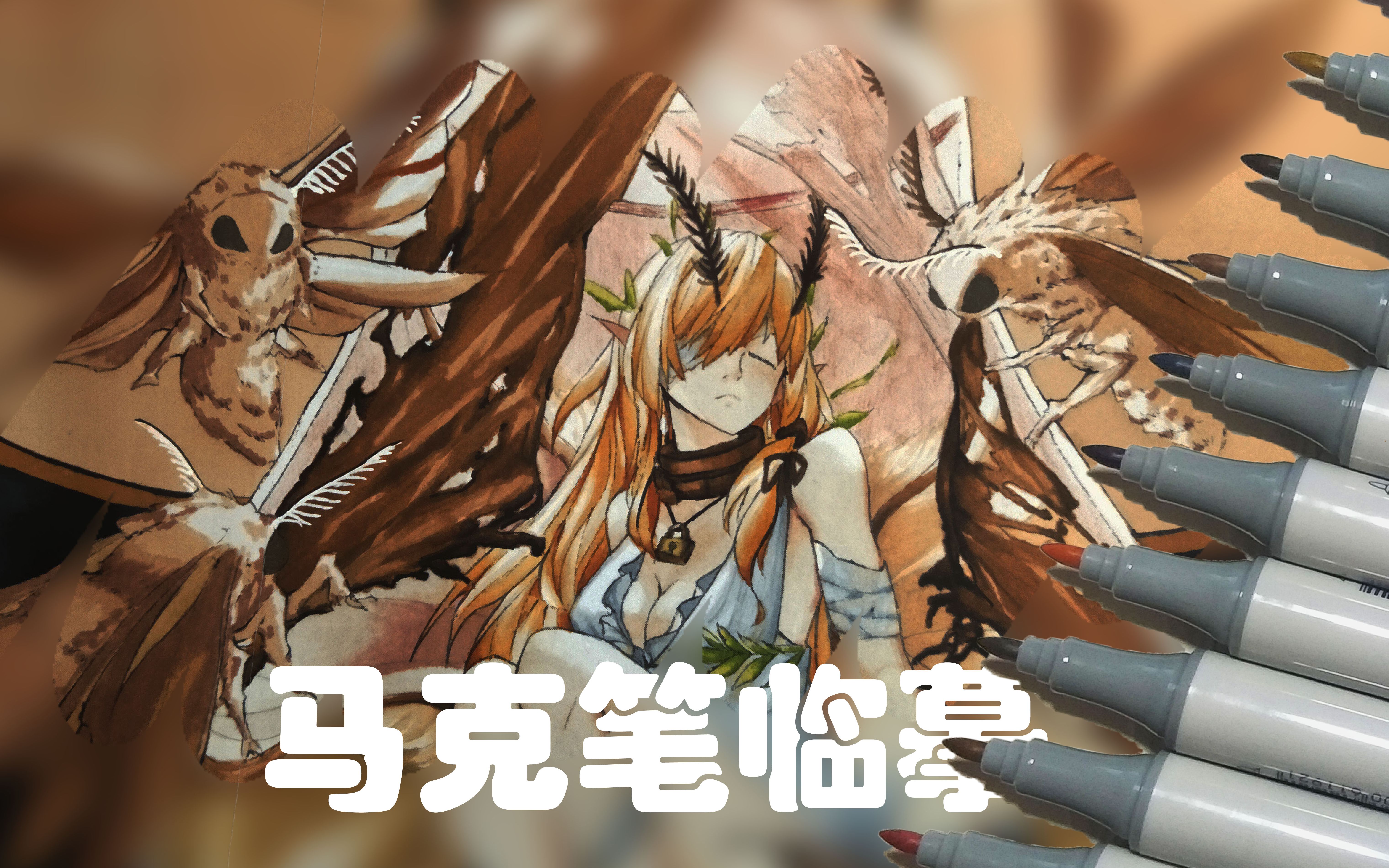 马克笔用72色马克笔临摹miv4t的作品