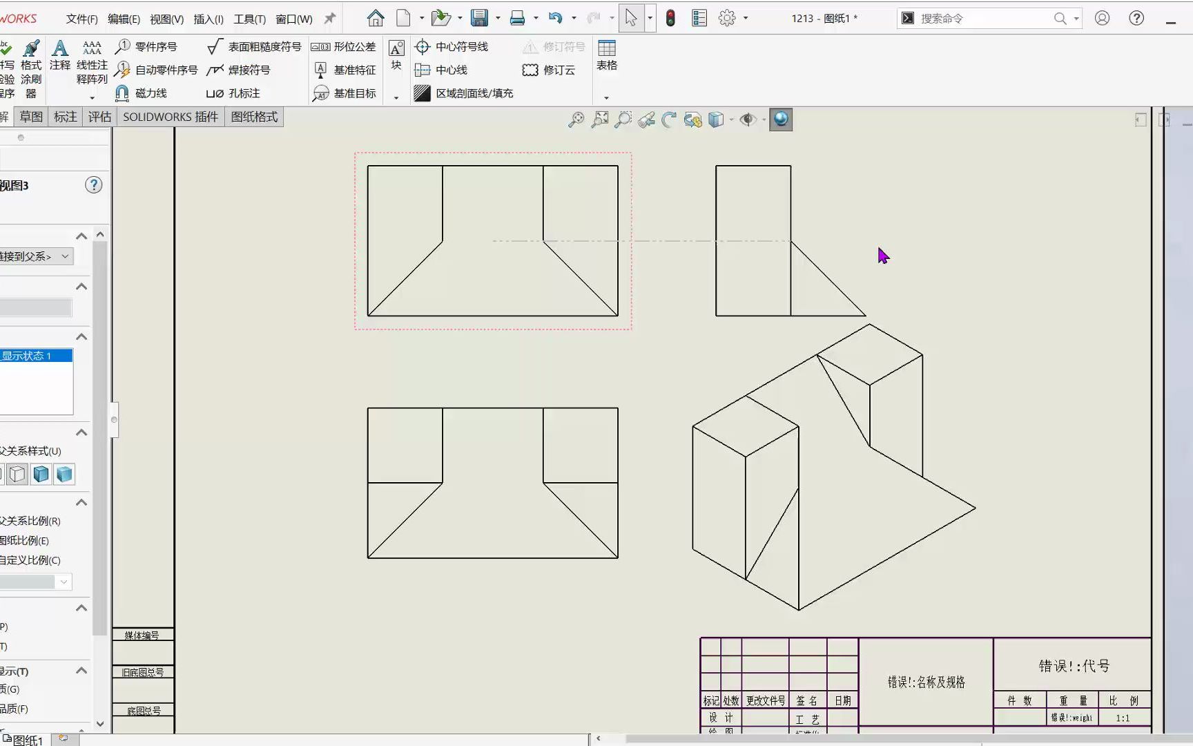 组合体三视图绘制视图表达读图看图SolidWorks三维演示机械制图三维建模图纸绘制工程制图视频教程哔哩哔哩bilibili