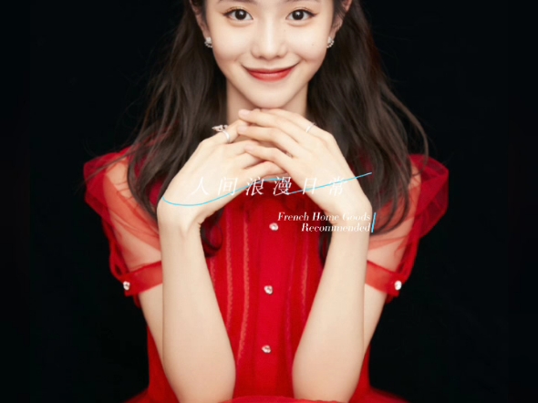 刘浩存笑起来好好看