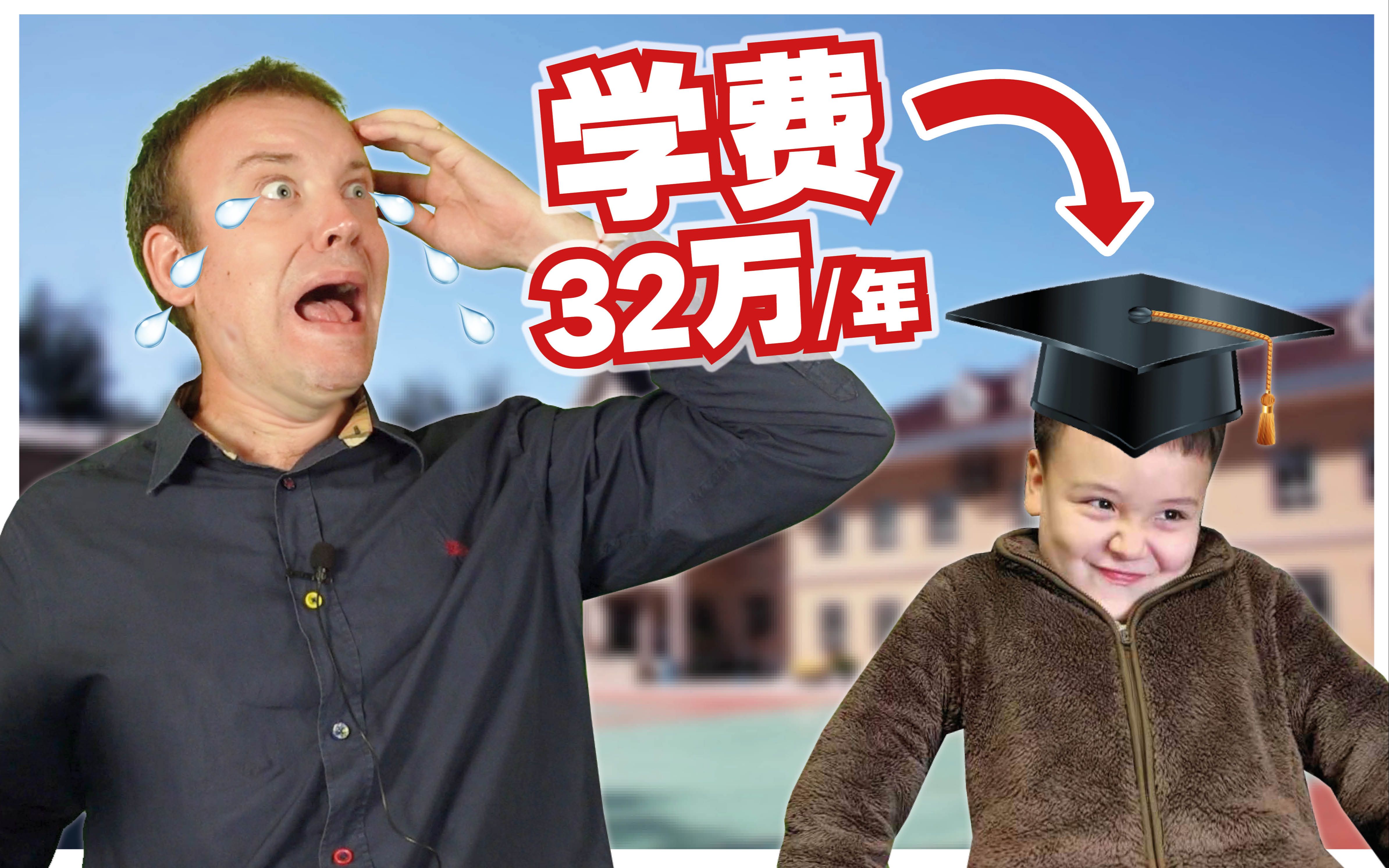 [图]上海这些国际学校是2021年全球最贵之一！会让孩子万能吗?!