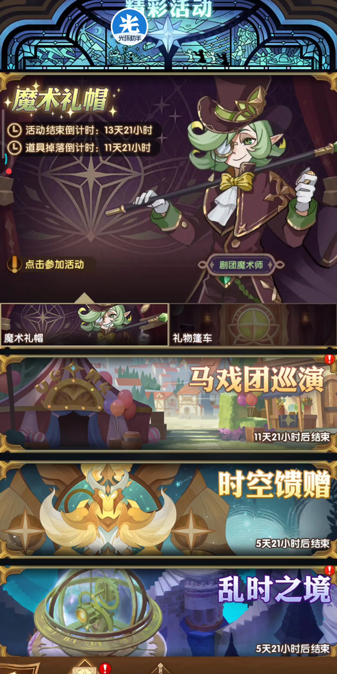 剑与远征正式服小丑活动开启别忘了打忧郁哥